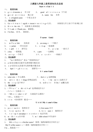 人教版七年级英语上册短语句型归纳