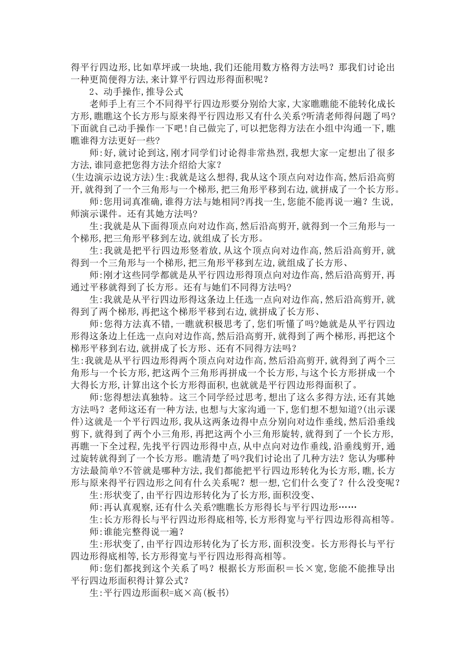 人教版《平行四边形的面积》教案_第2页
