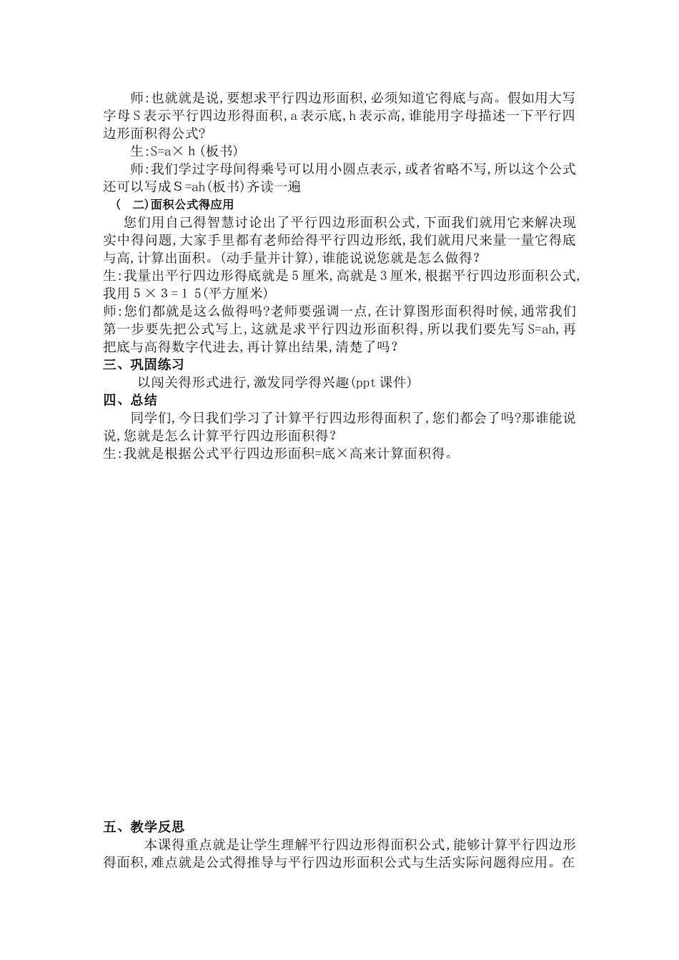 人教版《平行四边形的面积》教案_第3页