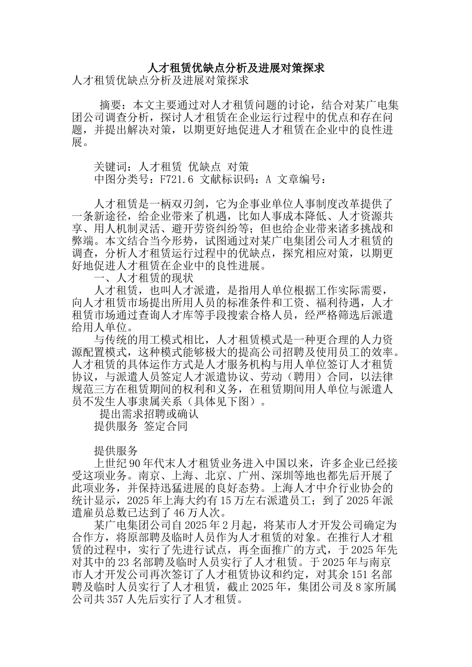 人才租赁优缺点分析及发展对策探求_第1页