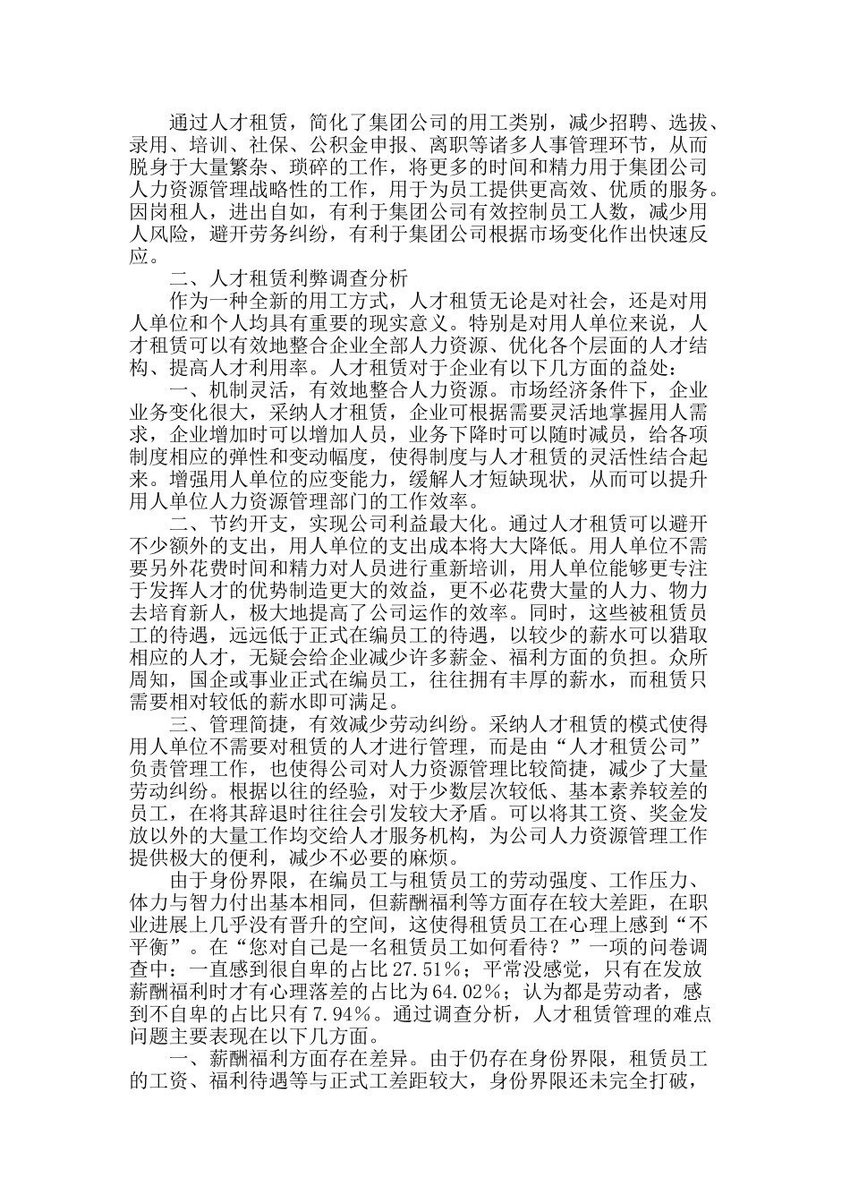人才租赁优缺点分析及发展对策探求_第2页