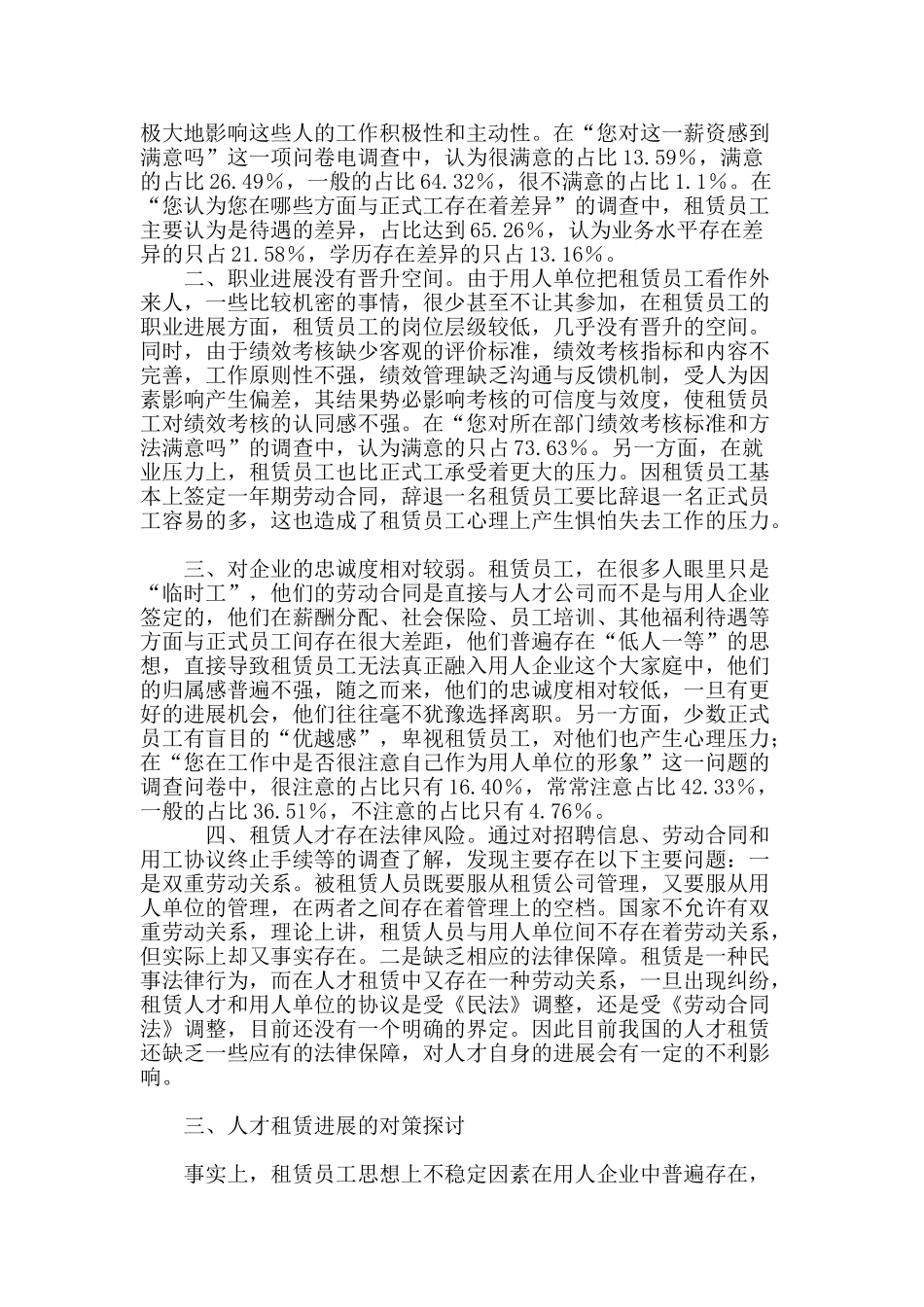 人才租赁优缺点分析及发展对策探求_第3页