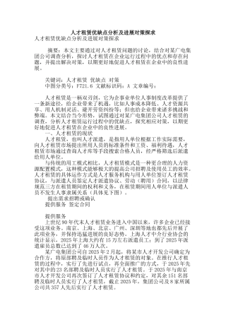 人才租赁优缺点分析及发展对策探求