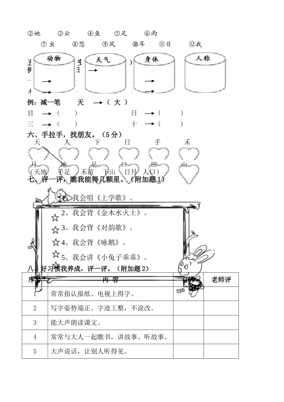 人教版小学一年级上册语文单元测试卷全册_第2页
