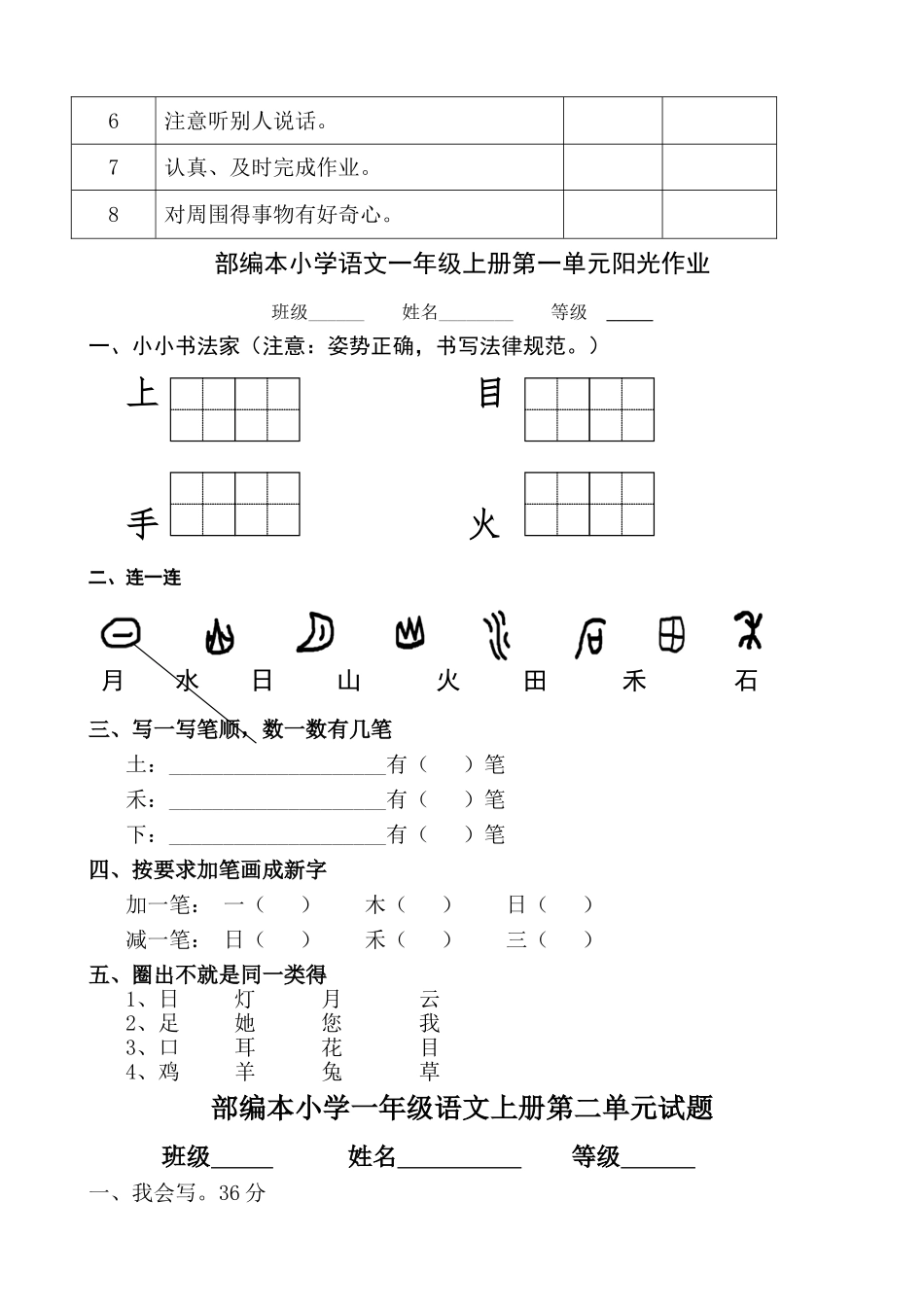 人教版小学一年级上册语文单元测试卷全册_第3页