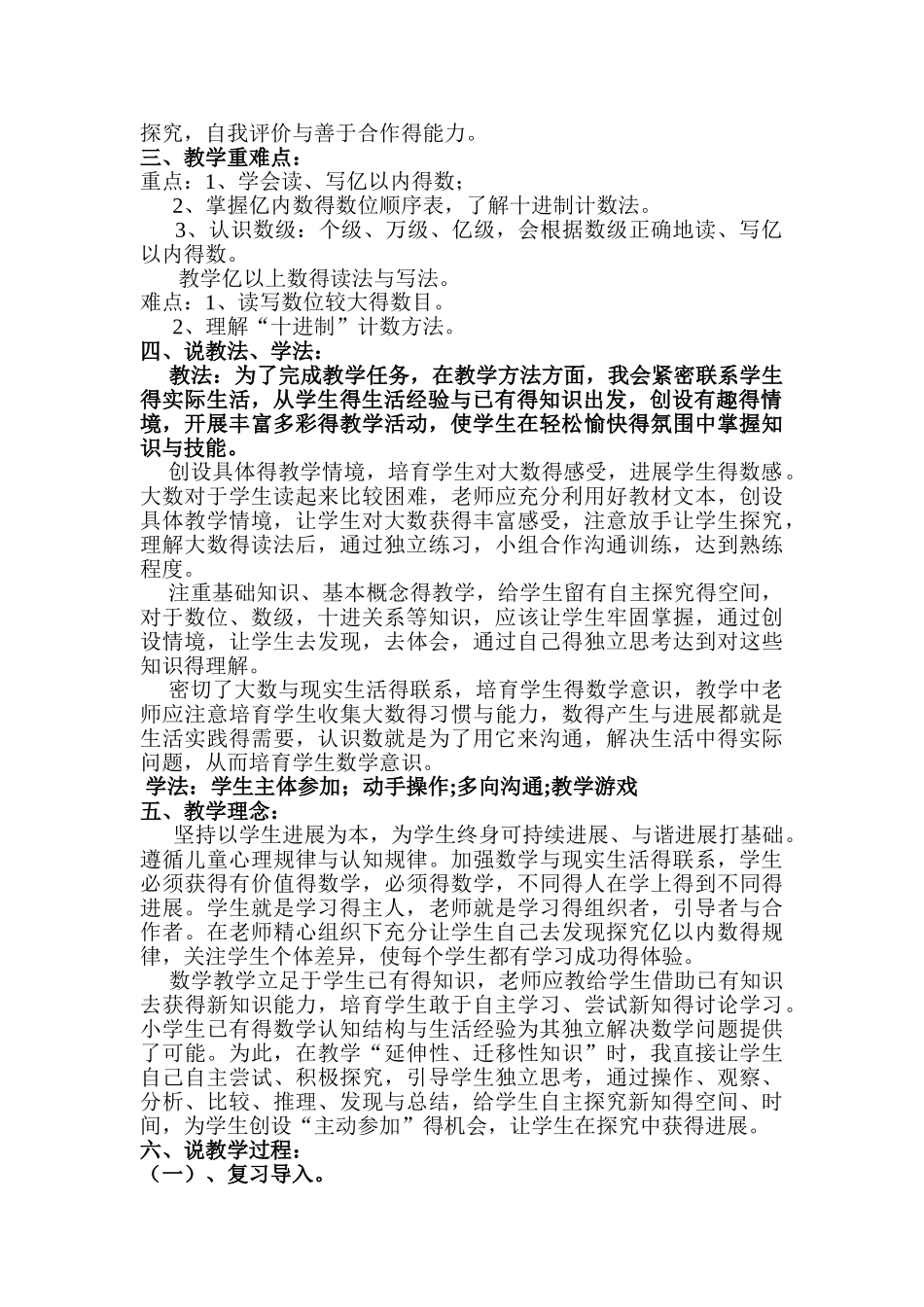 人教版小学数学四年级上册全套优质说课稿_第2页