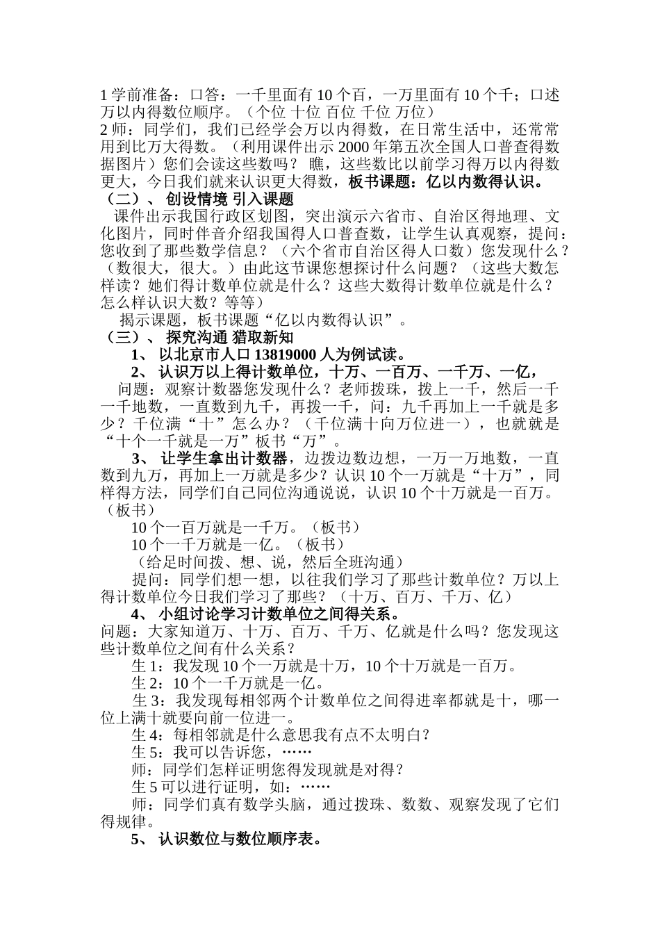 人教版小学数学四年级上册全套优质说课稿_第3页