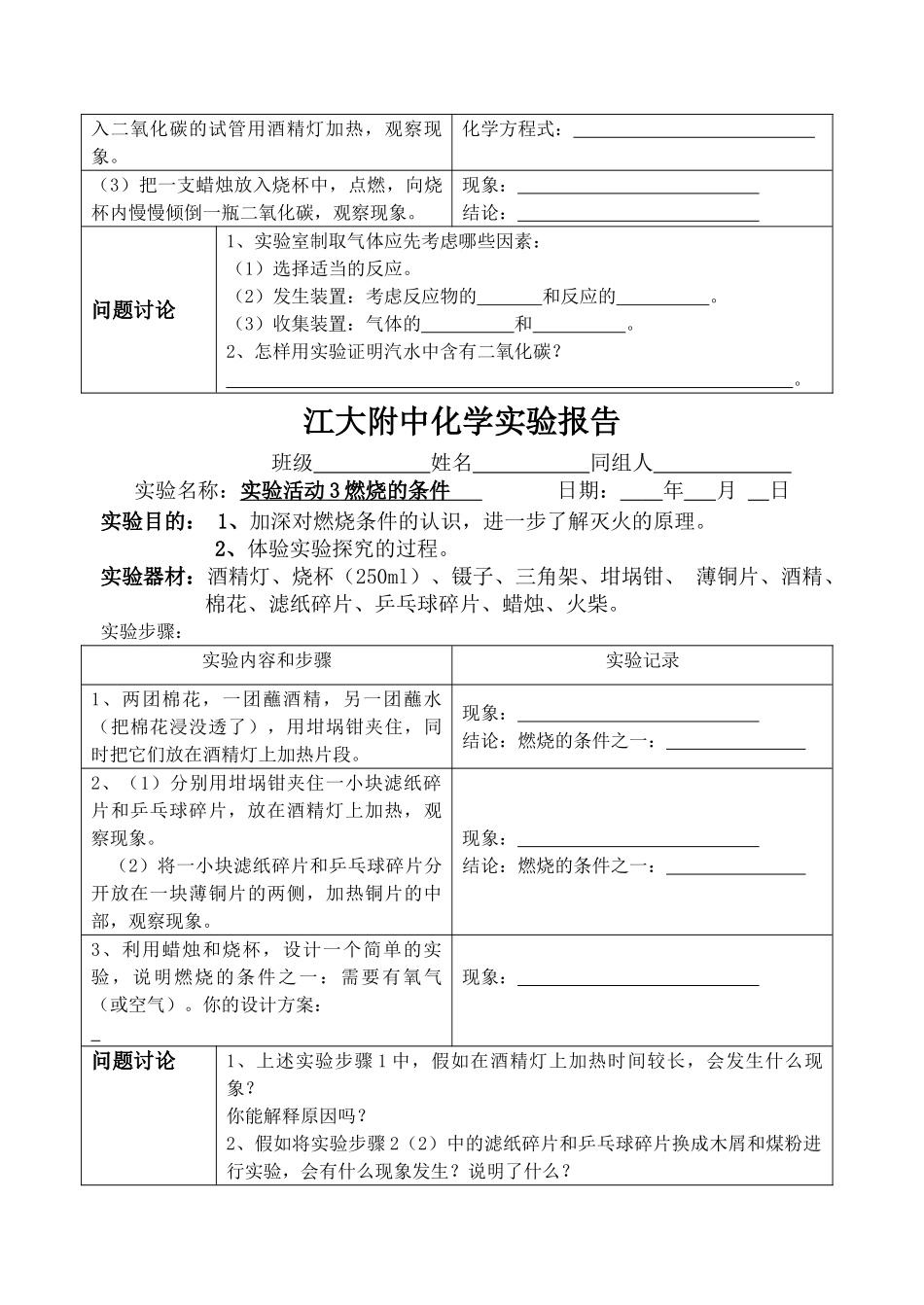 人教版初中化学学生分组实验报告_第3页