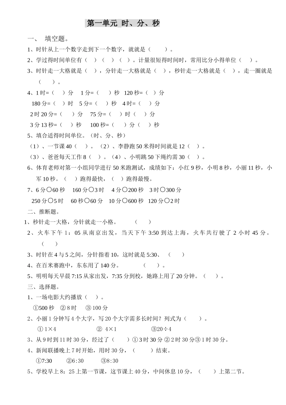 人教版小学三年级数学上册全套试题_第1页