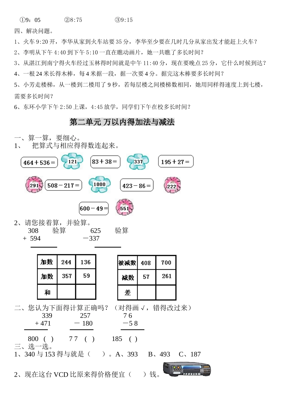 人教版小学三年级数学上册全套试题_第2页