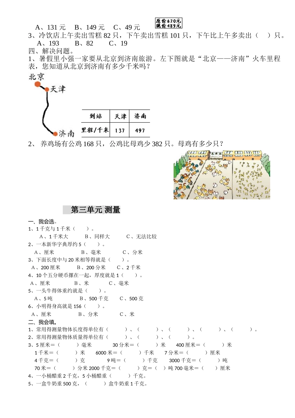 人教版小学三年级数学上册全套试题_第3页