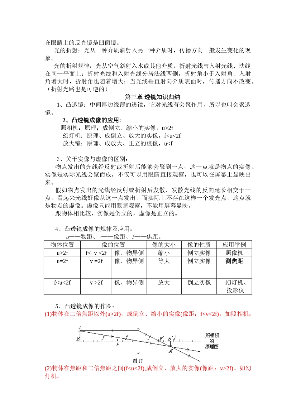 人教版初中物理知识点总结归纳_第2页