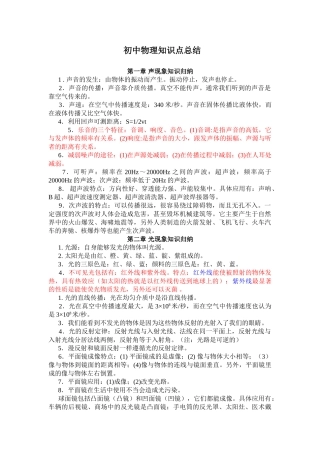 人教版初中物理知识点总结归纳