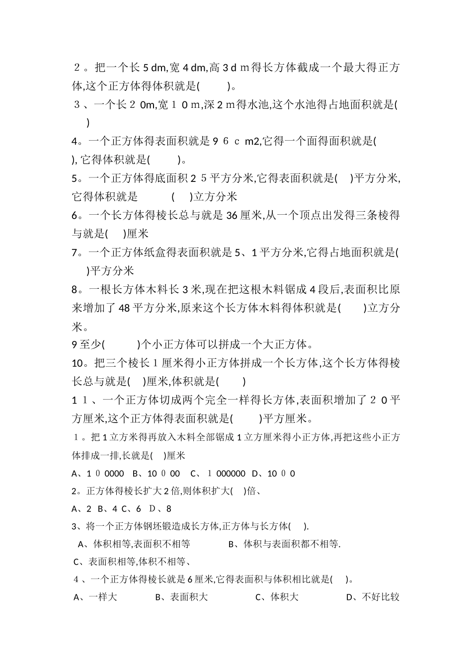 人教版小学数学五年级下册第三单元常用公式_第2页