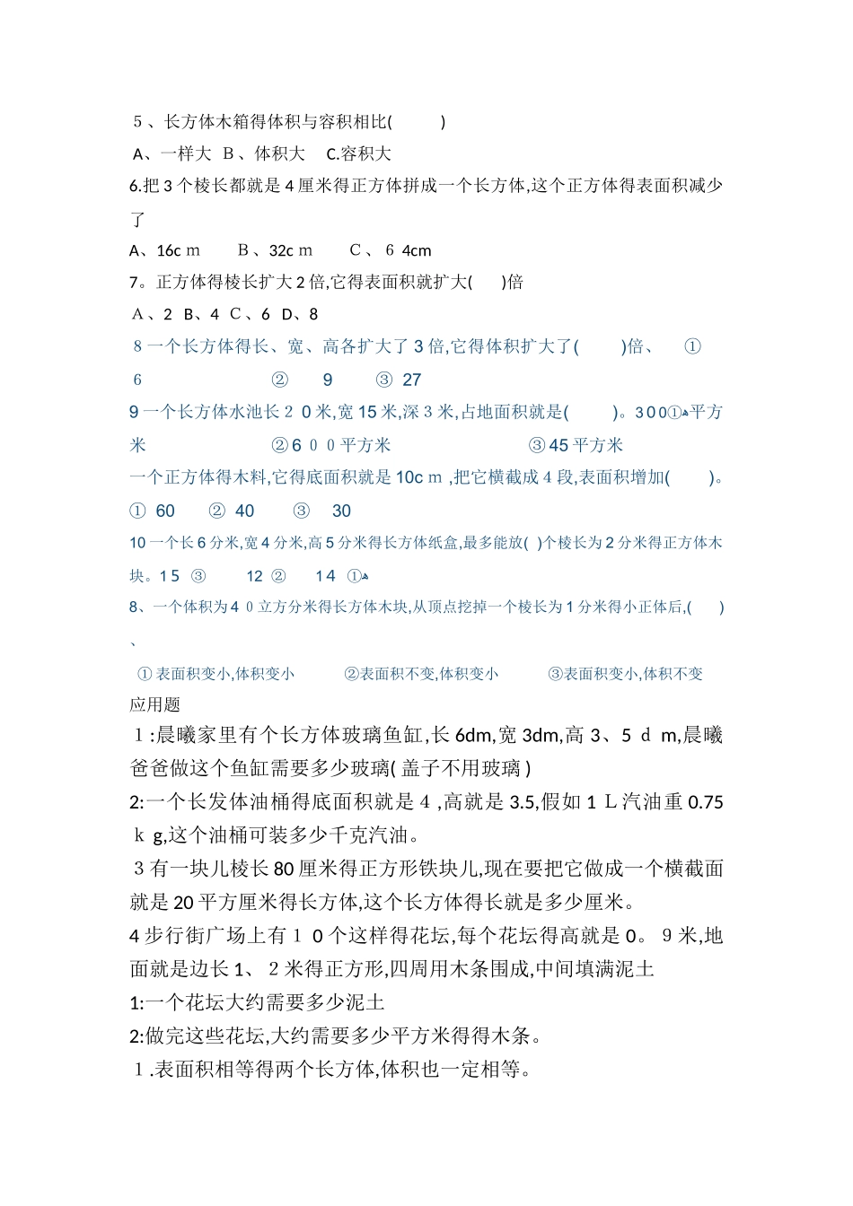人教版小学数学五年级下册第三单元常用公式_第3页
