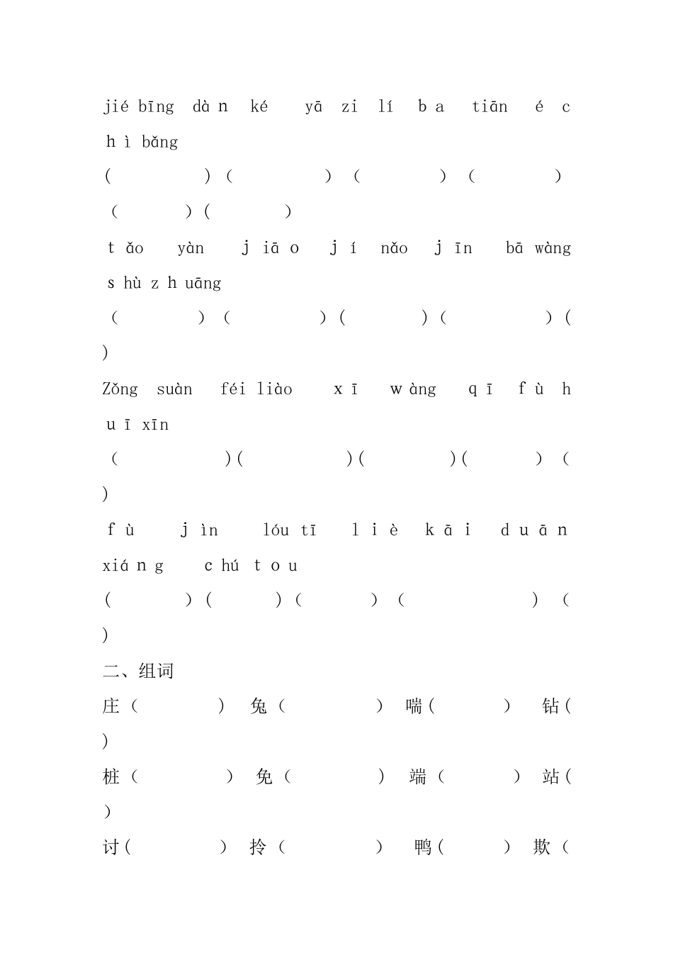 人教版小学语文二年级下册第七单元练习题_第2页