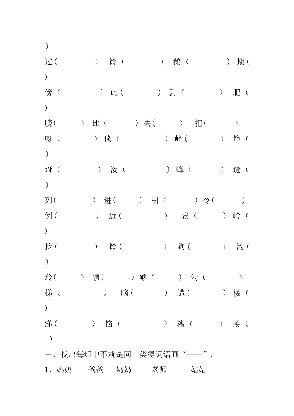 人教版小学语文二年级下册第七单元练习题_第3页