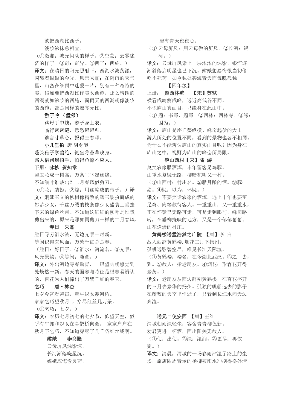 人教版小学语文1-6年级古诗大全_第2页