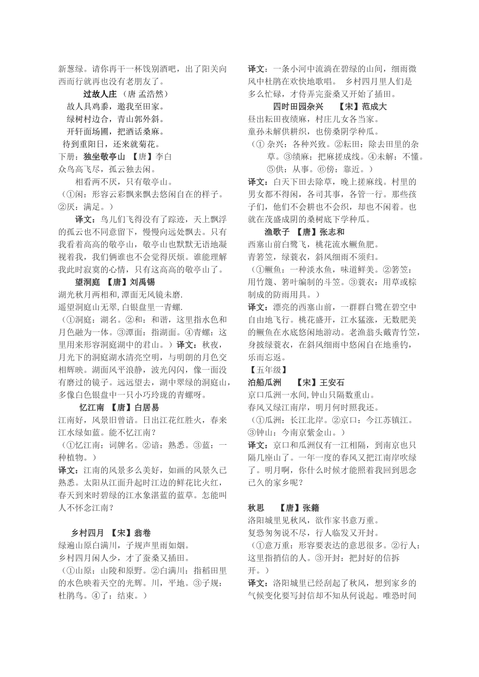 人教版小学语文1-6年级古诗大全_第3页