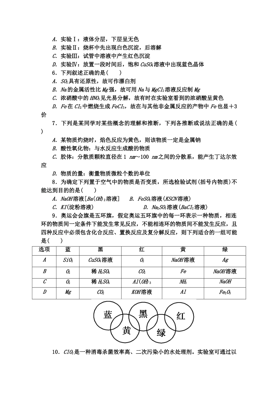 人教版化学必修一期末测试评估试卷_第2页