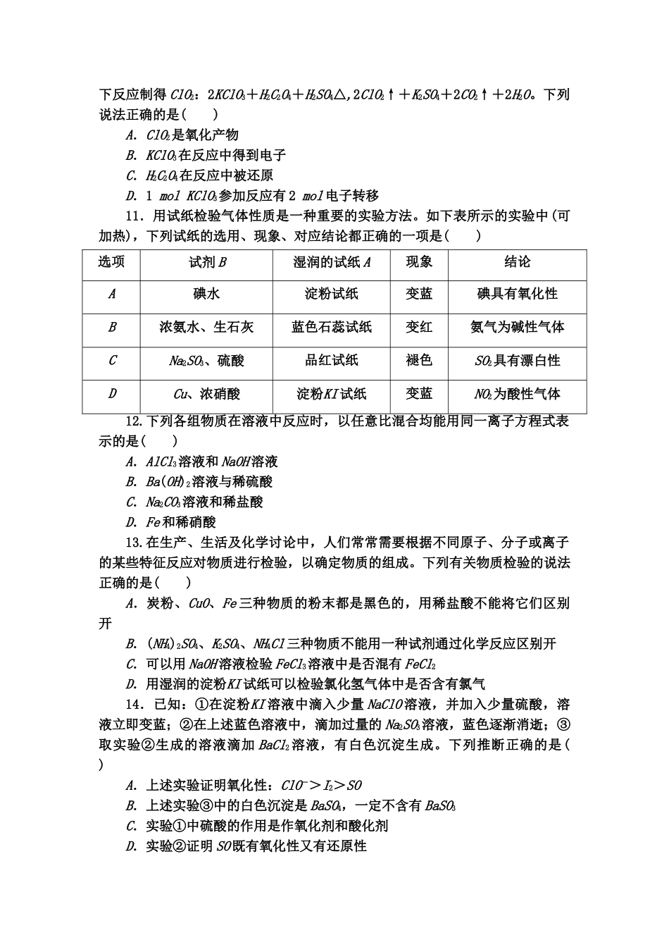 人教版化学必修一期末测试评估试卷_第3页