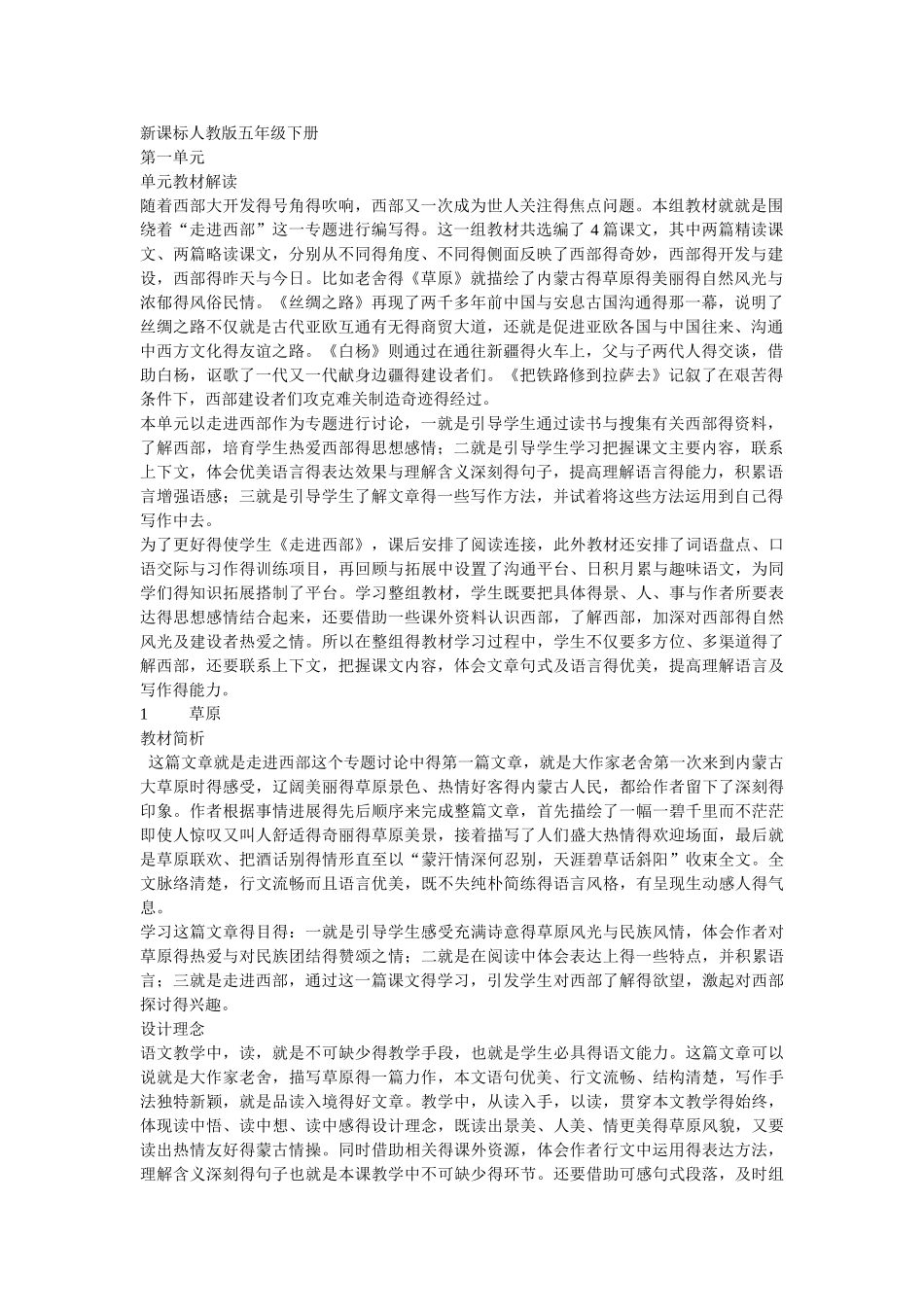 人教版小学语文五年级下册全册全套教案_第1页