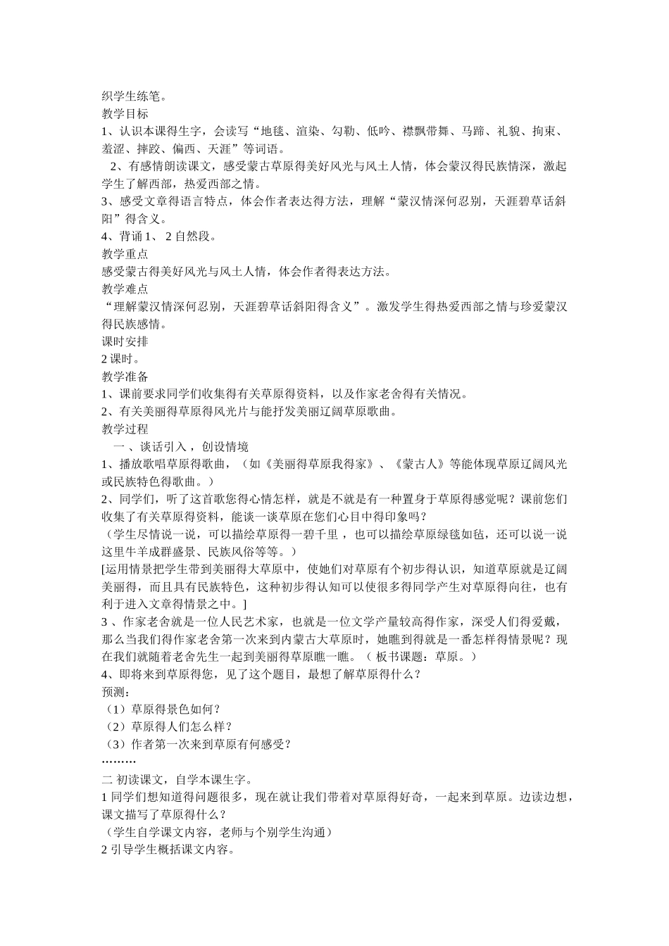 人教版小学语文五年级下册全册全套教案_第2页