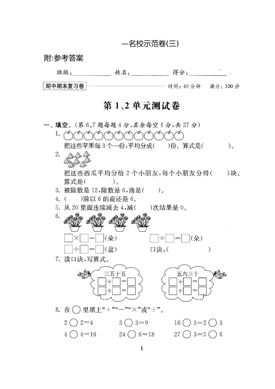 人教版数学二年级下册全套试卷_第2页