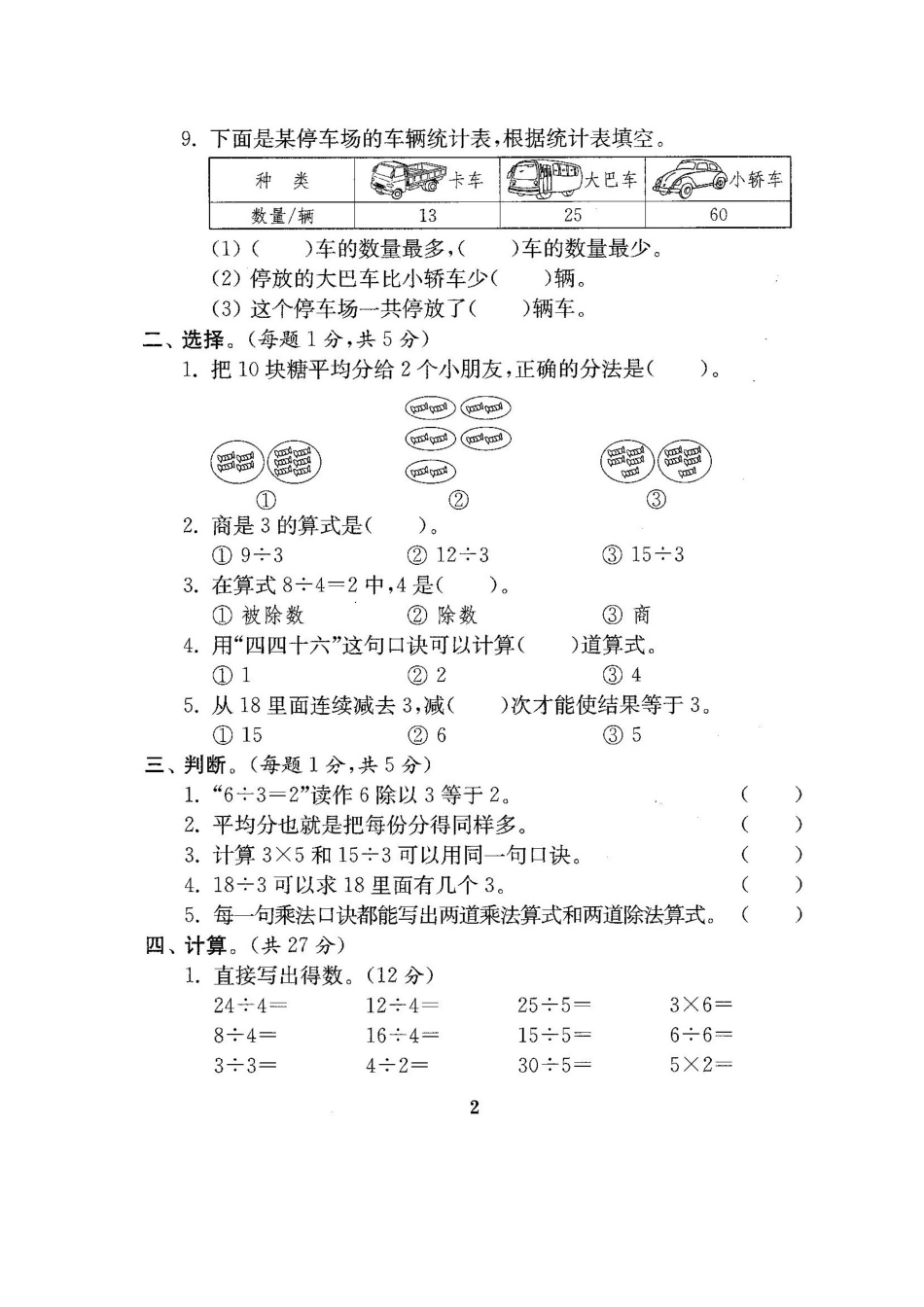 人教版数学二年级下册全套试卷_第3页