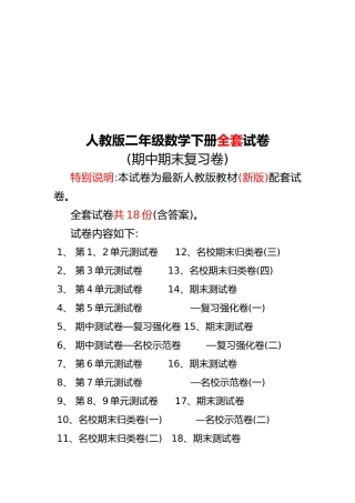 人教版数学二年级下册全套试卷