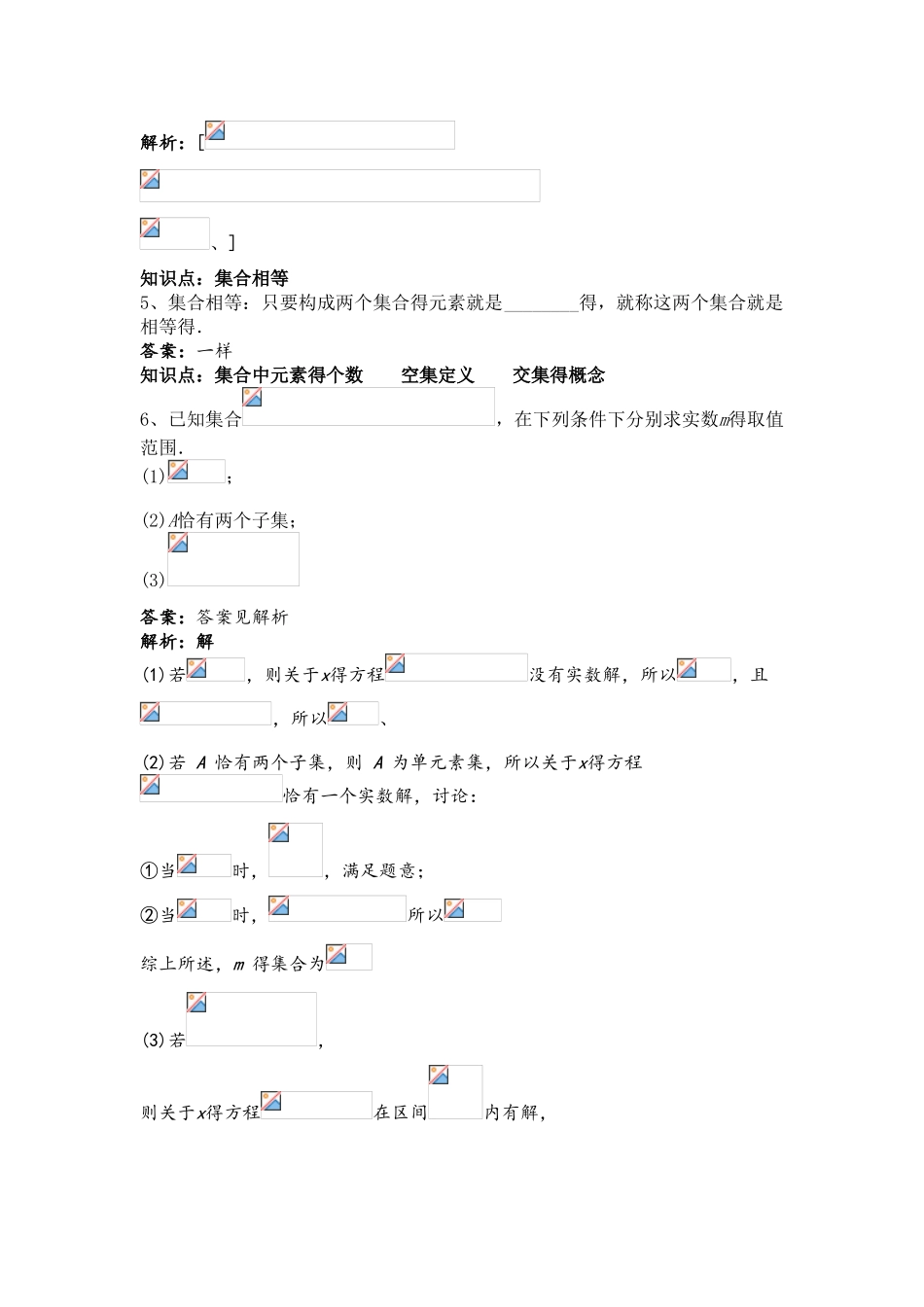 人教版数学必修一错题集_第2页