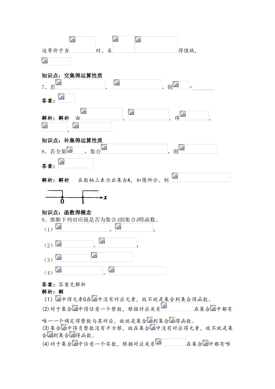 人教版数学必修一错题集_第3页