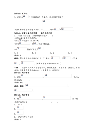人教版数学必修一错题集