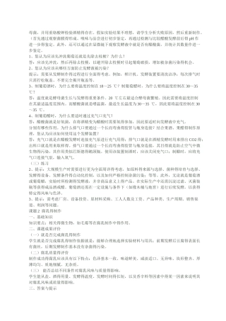 人教版生物选修1课后题答案