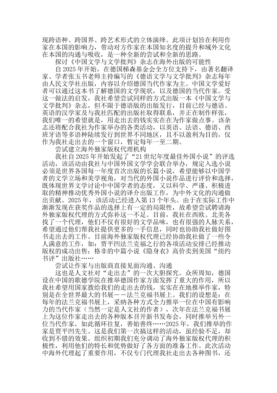 人文社：新辟走出去之路_第2页