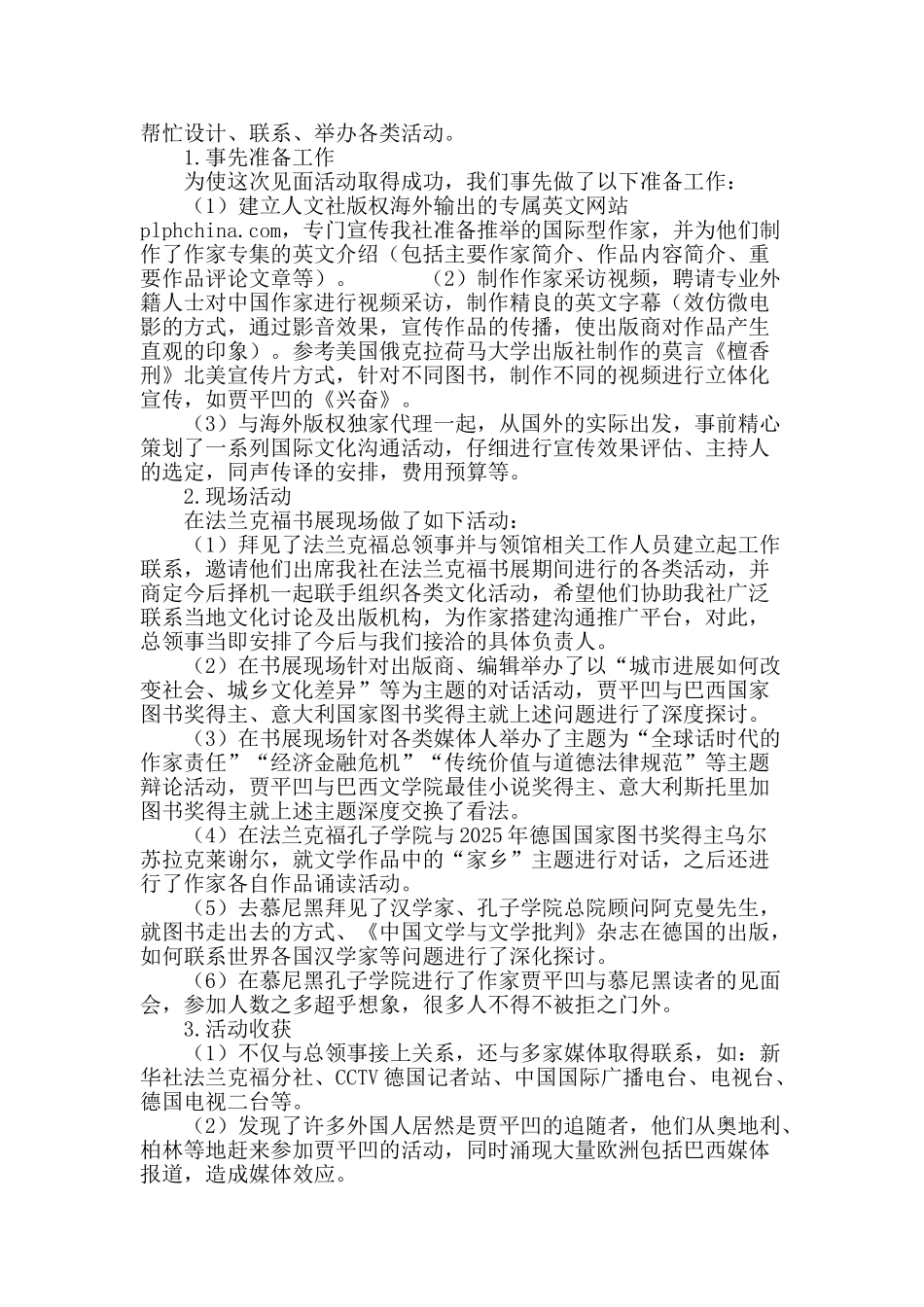 人文社：新辟走出去之路_第3页