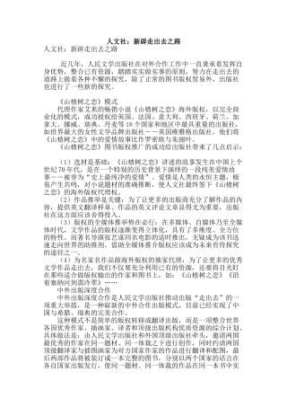 人文社：新辟走出去之路