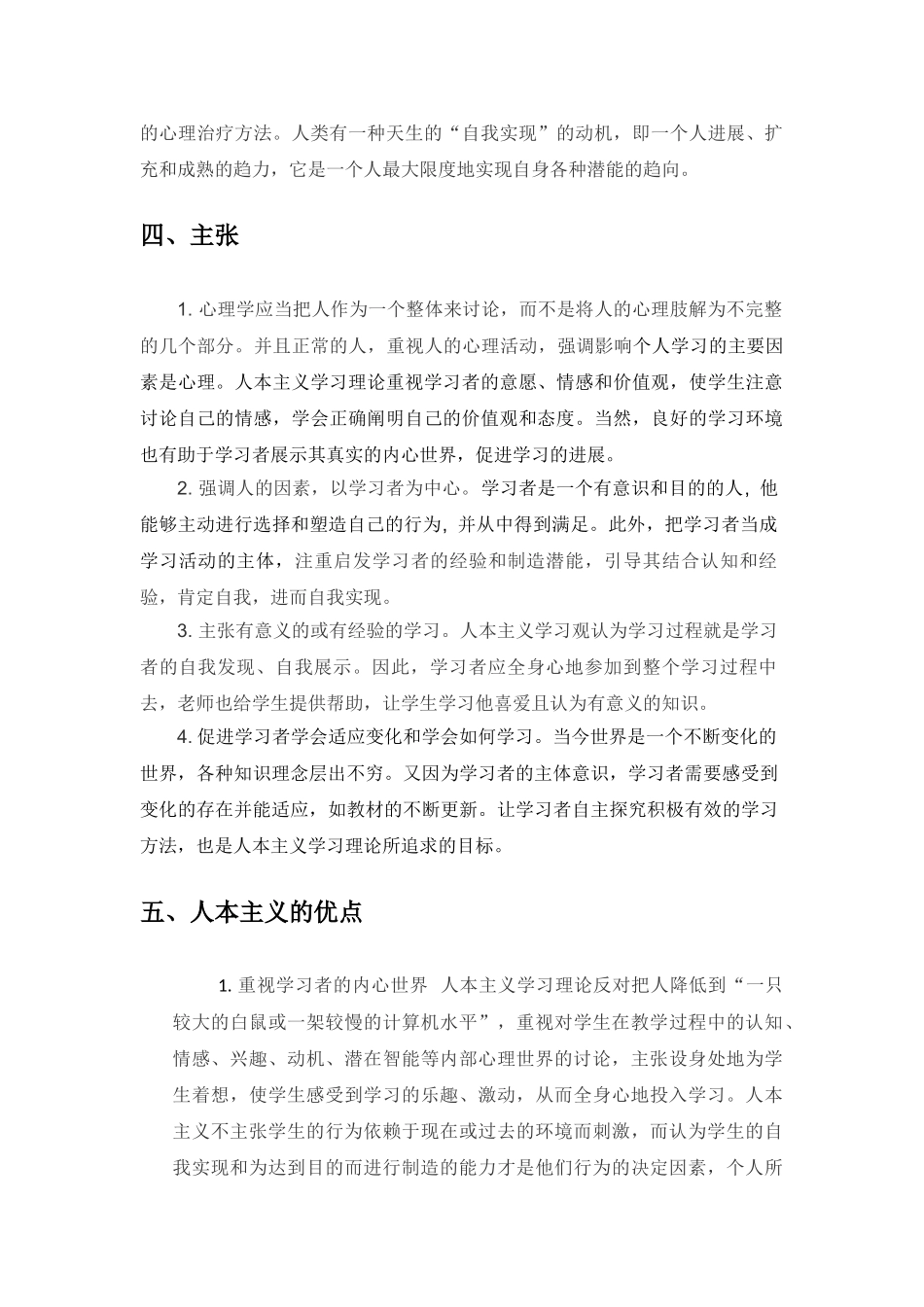 人本主义心理学完整版_第2页