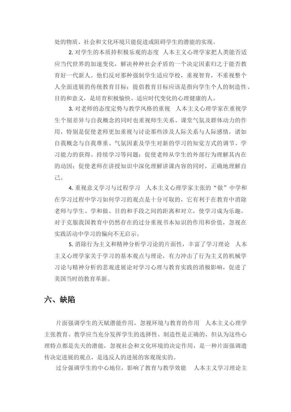 人本主义心理学完整版_第3页