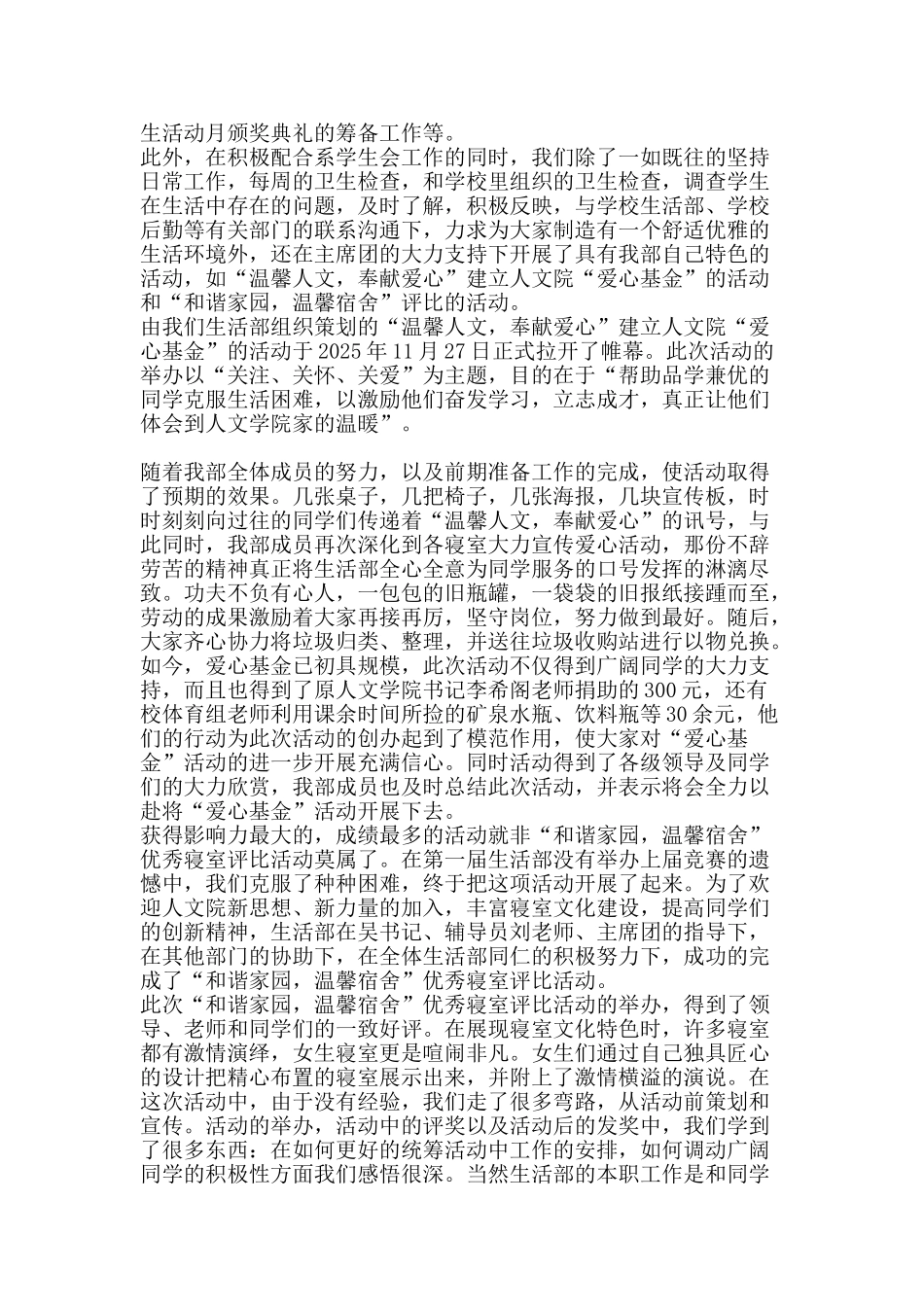 人文学院大学生活部工作总结-精品范文资料_第2页