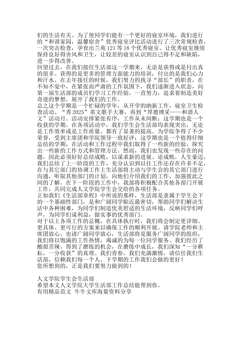 人文学院大学生活部工作总结-精品范文资料_第3页