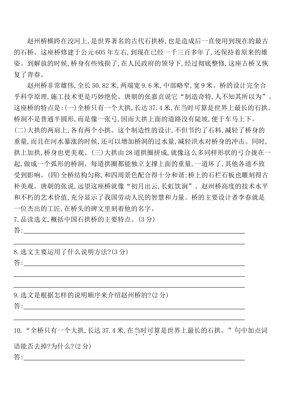 人教版语文八年级单元检测试卷_第3页