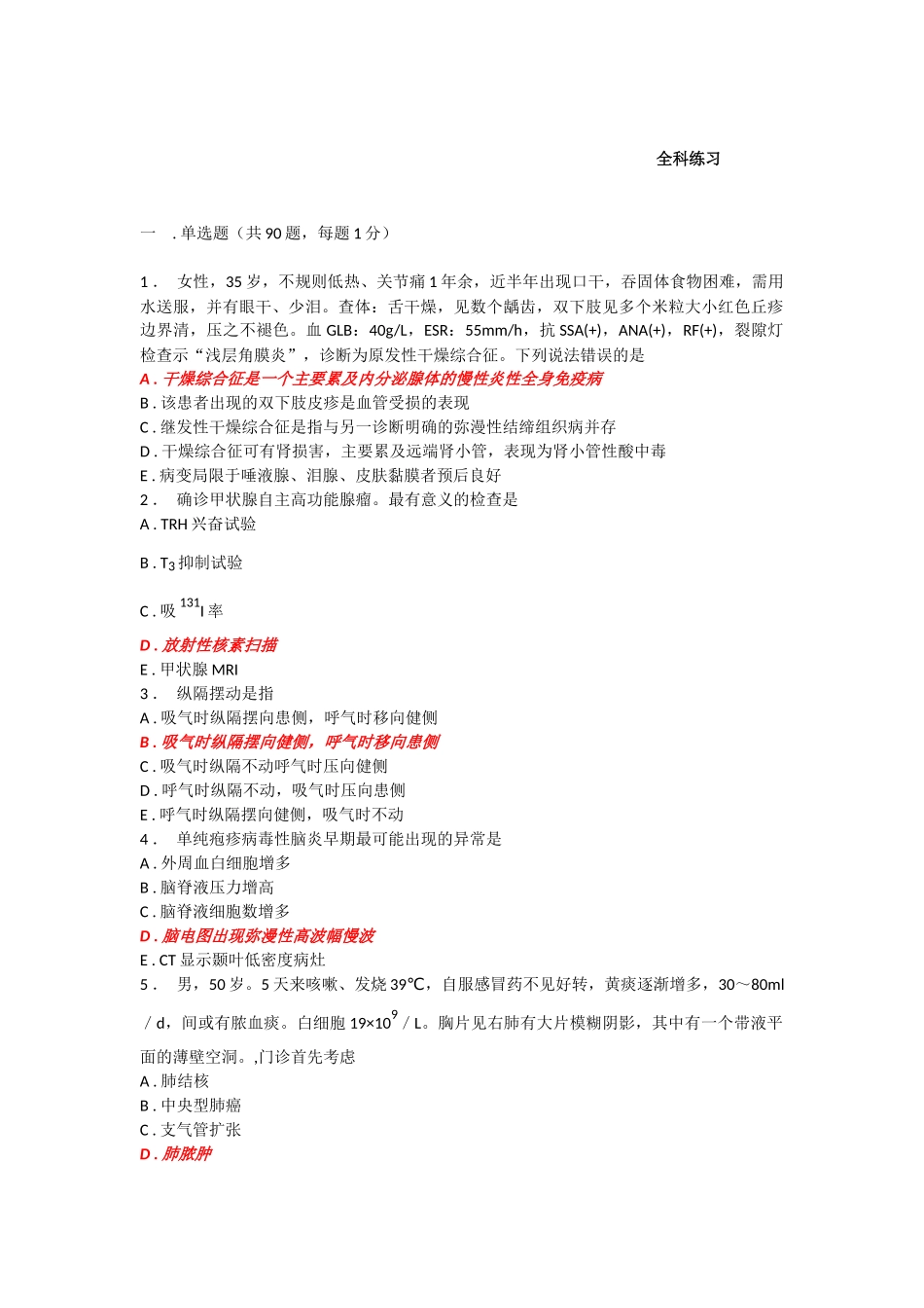 人机对话考试题库全科医学_第1页