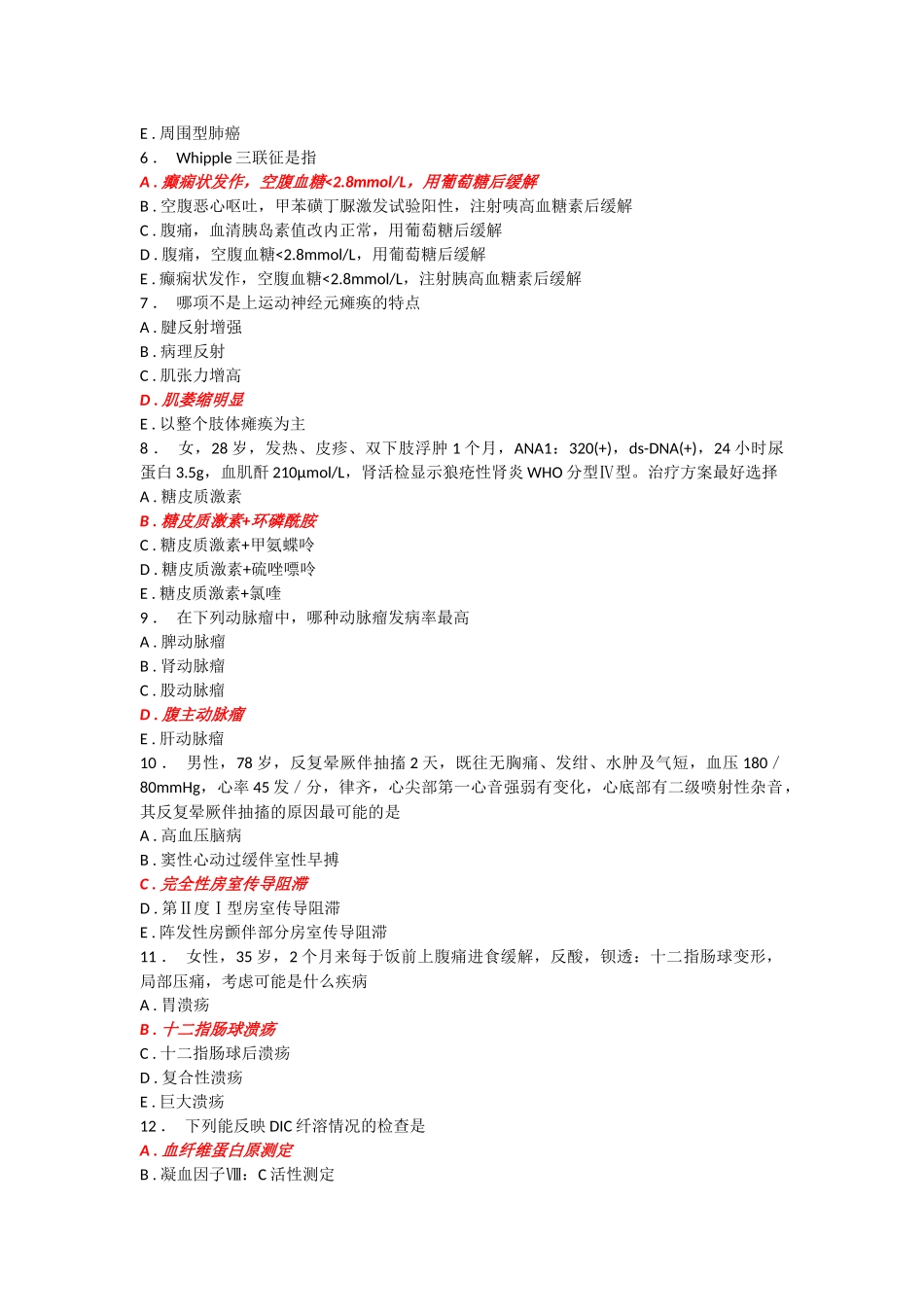 人机对话考试题库全科医学_第2页