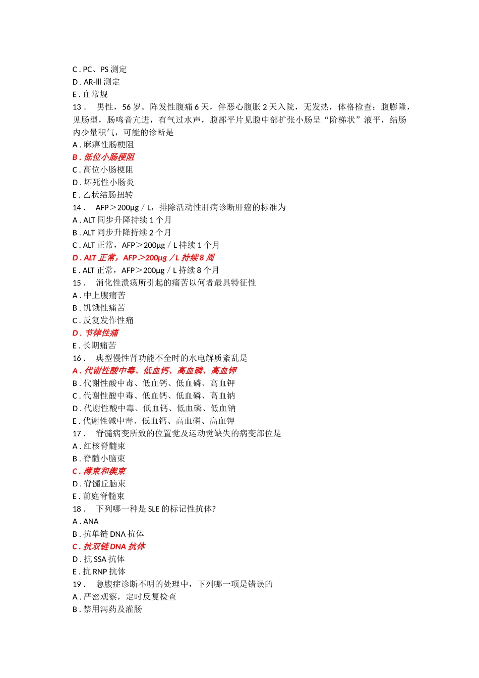 人机对话考试题库全科医学_第3页