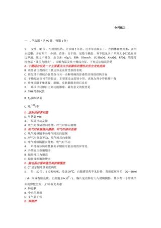 人机对话考试题库全科医学