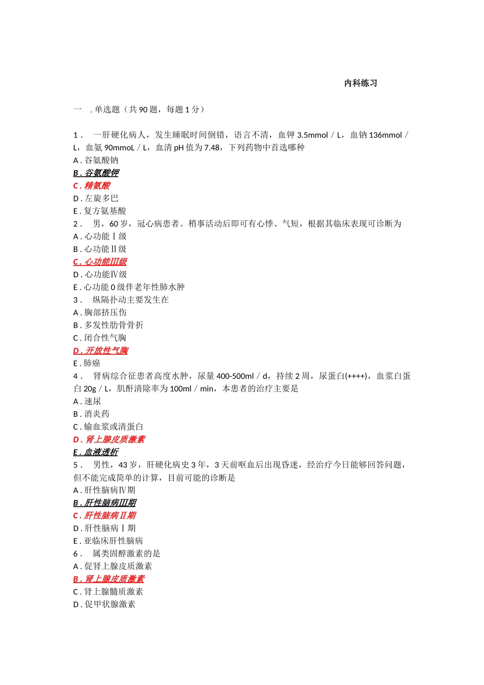 人机对话考试题库内科_第1页