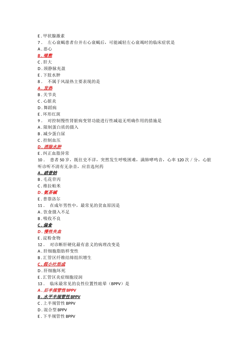 人机对话考试题库内科_第2页