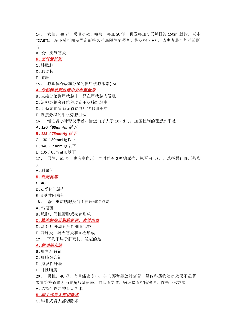 人机对话考试题库内科_第3页