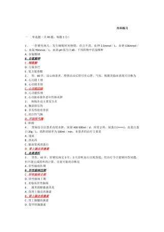 人机对话考试题库内科
